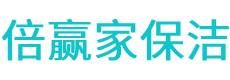 东胜区保洁公司